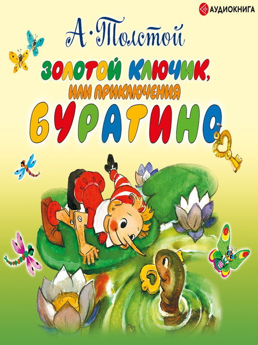 Cover image for Золотой ключик